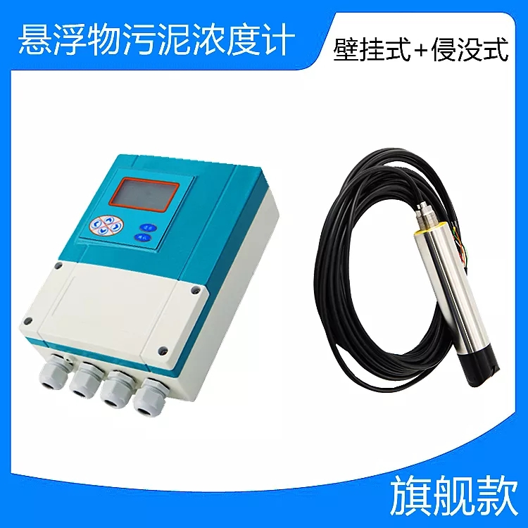 在線(xiàn)濁度儀和懸浮物SS在線(xiàn)分析儀兩者之間有哪些區(qū)別與聯(lián)系呢？